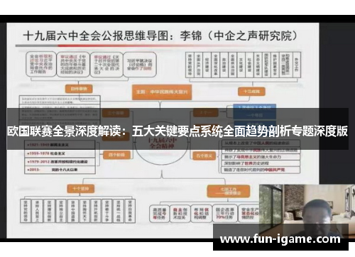 欧国联赛全景深度解读：五大关键要点系统全面趋势剖析专题深度版