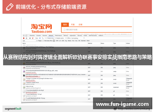 从赛程结构到对阵逻辑全面解析欧协联赛事安排实战指南思路与策略 从赛程结构到对阵逻辑全面解析欧协联赛事安排实战指南思路与策略
