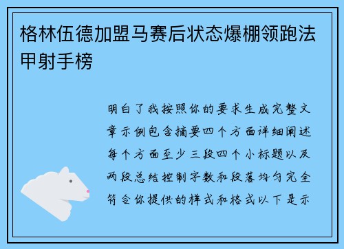 格林伍德加盟马赛后状态爆棚领跑法甲射手榜