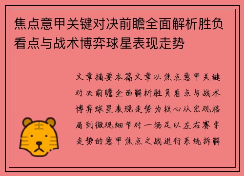 焦点意甲关键对决前瞻全面解析胜负看点与战术博弈球星表现走势 焦点意甲关键对决前瞻全面解析胜负看点与战术博弈球星表现走势